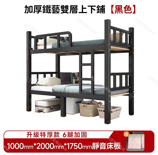 加厚鐵藝雙層上下鋪 6腿加固 黑色