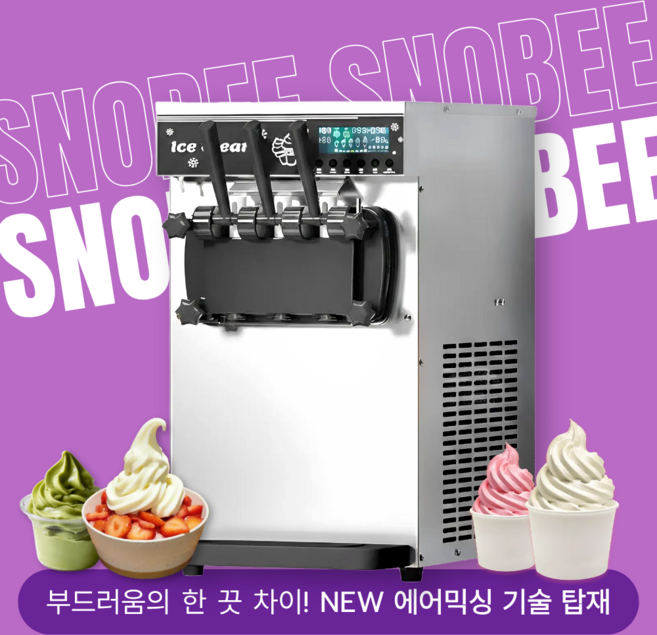 스노비 에어믹싱 소프트 아이스크림기계 업소용 아이스크림 제조기 3구, 예냉형(7일 무세척)