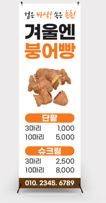 붕어빵배너 디저트배너 카페배너제작 배너출력 배너디자인, 배너만주문(거치대X), 1개