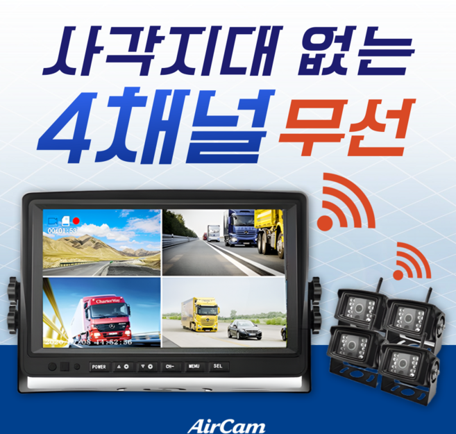 에어캠 4채널 후방카메라 무선 화물차 사각지대 블랙박스 고화질 트럭 중장비, 10.1인치 HD 4채널 64G