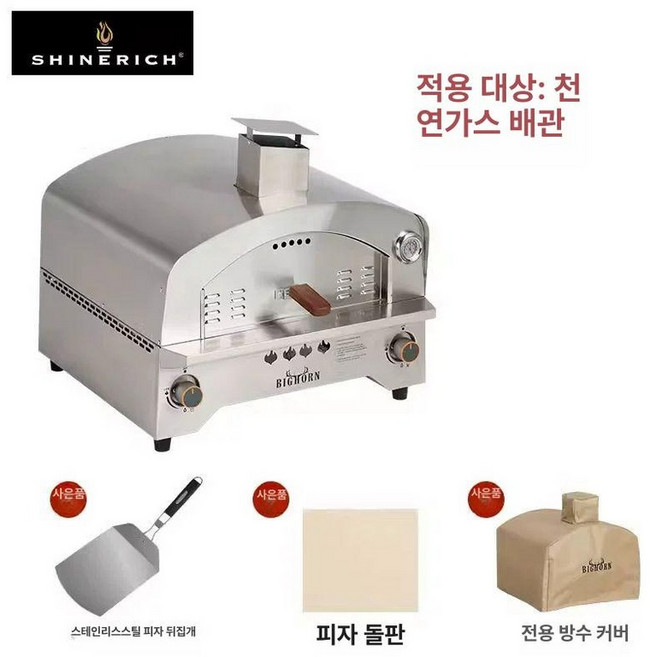 가스피자 화덕 피자오븐 가스가마, 스테인리스 스틸 버전 덕트천연가스버전