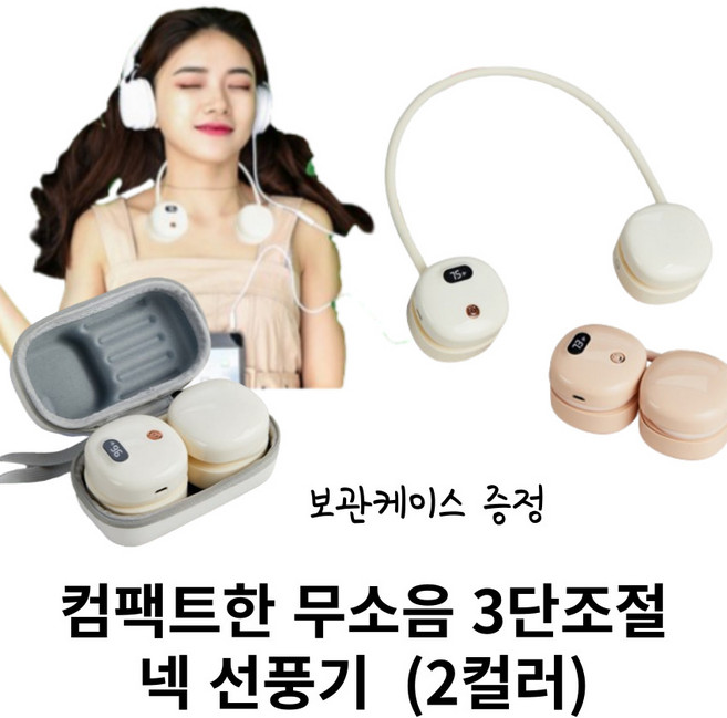 윈드키스 접이식 미니 휴대용 넥밴드 목에거는 선풍기, 피치(PEACH)