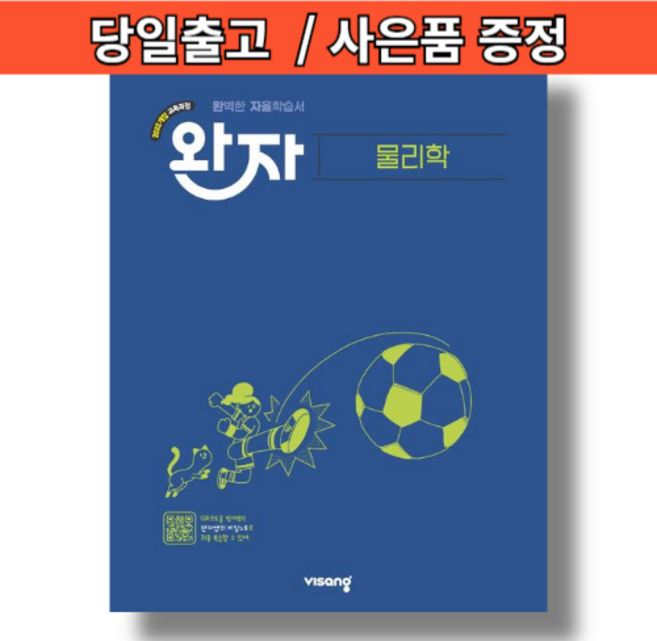 완자 물리학 (2026년) #당일출고#무료배송