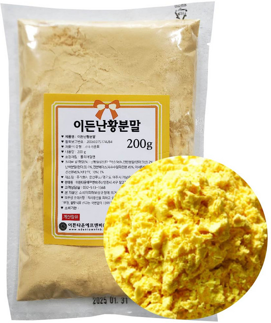 난황가루 200g 계란 달걀 난황 분말 노른자분말, 1개