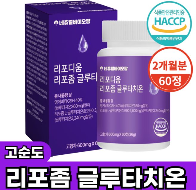 리포좀 글루타치온 인지질코팅 식약청 HACCP 인증, 1개, 60정