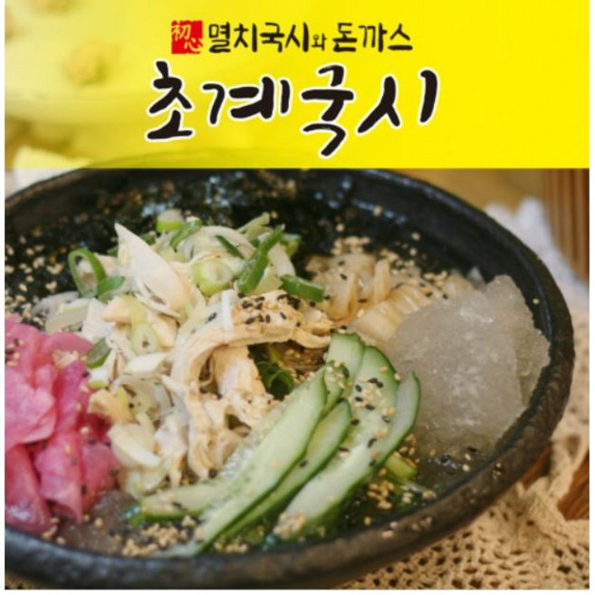 간편한 초계국수 밀키트 2인분 유명한 김포 강화 맛집 멸치국시와 돈까스 김포점
