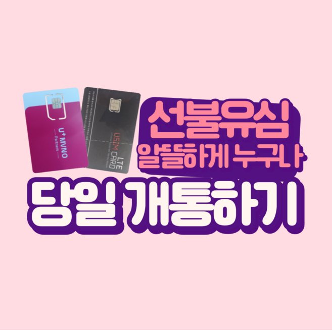 선불유심 바로 온라인 개통 가능 (앤텔레콤 전용), LG모델, 1개
