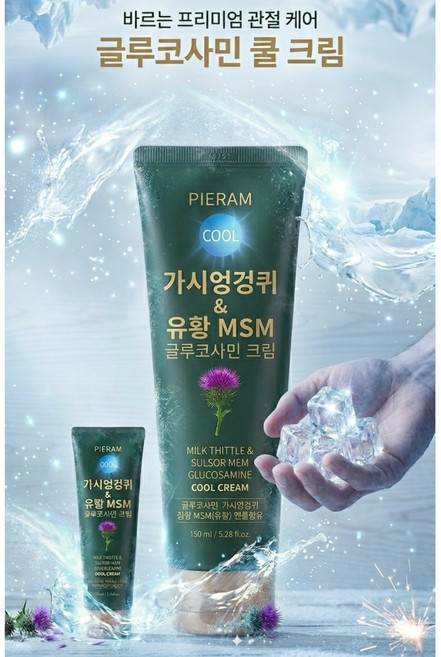 무료반품 주문폭주 사은품증정> 1+1 가시엉겅퀴 글루코사민 크림 (침향 가시엉겅퀴 MSM유황 글루코사민 멘톨 5가지 올인원 ) 150ml 대용량 + 사은품증정, 2개