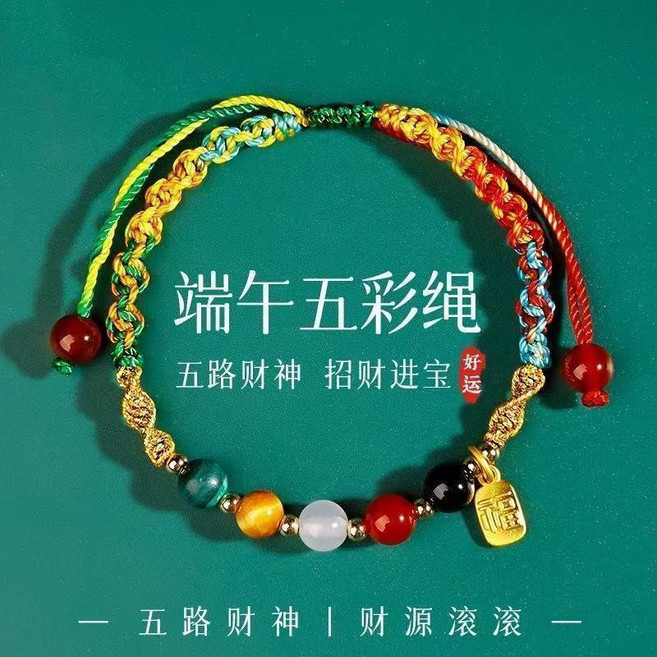 端午五彩手鍊，五路財神手工編織