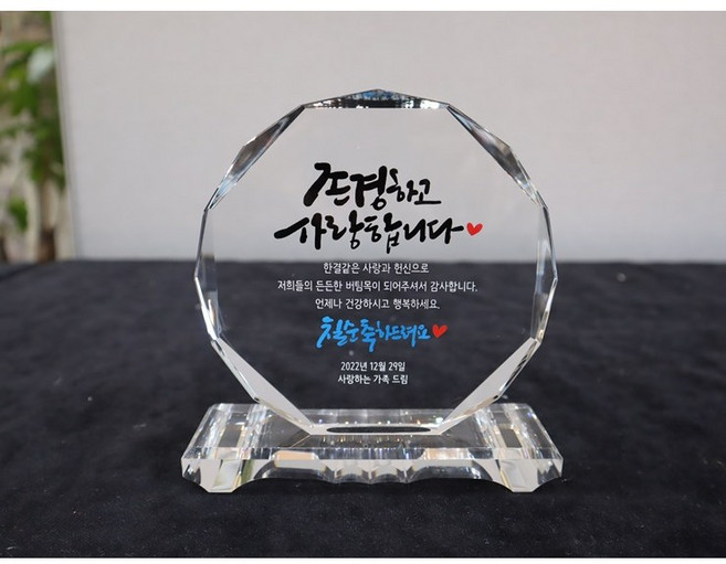 부모님 환갑 감사패 제작 크리스탈 상패 은방이네 캘리그라피 문구, 카카오톡으로 전송