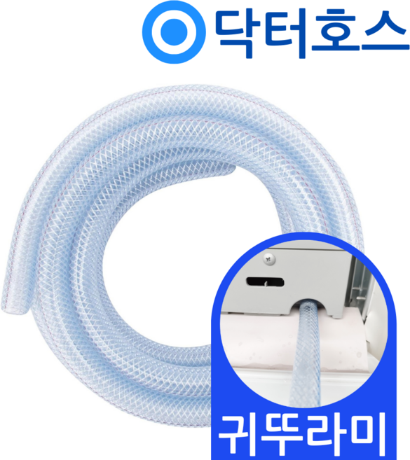 닥터호스 귀뚜라미 창문형 에어컨 호스 KAA-25G 호환 연속 배수 드레인 호수, (A35)귀뚜라미창문형에어컨용x1미터, 보증추가선택, 1개