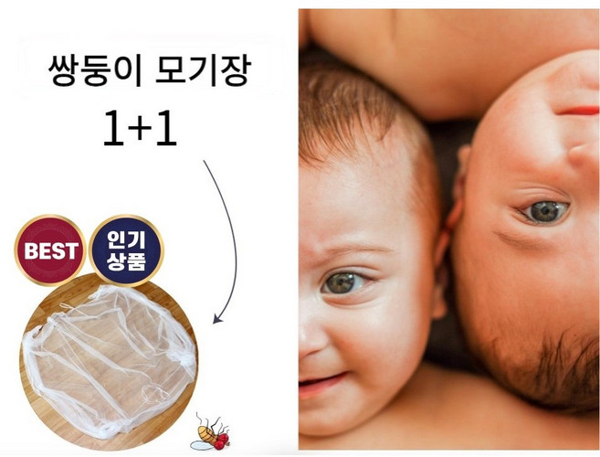 쌍둥이 유모차 대형 유모차 모기장 1+1, 쌍둥이 모기장 1+1, 단일