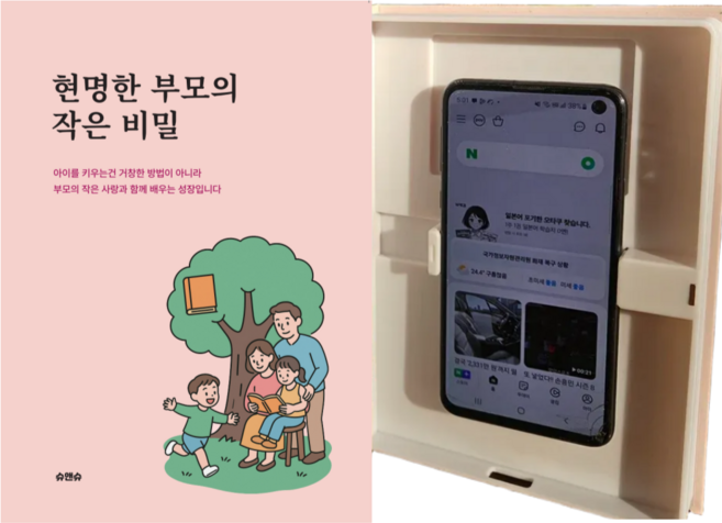 마미스튜디오 몰폰북 몰폰책 아이 몰래 핸드폰 휴대폰 위장 케이스