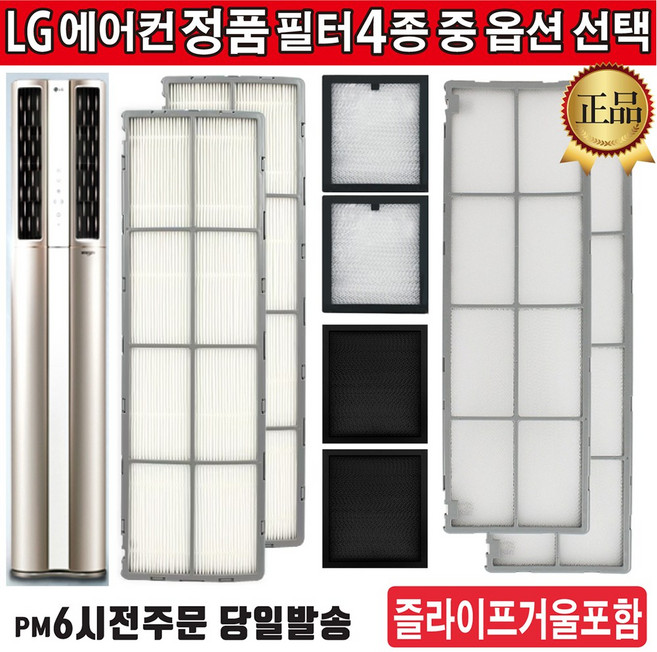 LG전자 휘센 2in1 듀얼에어컨 필터 세트 모음 (즐라이프 거울 포함), 1세트, 2.탈취필터134(2장)