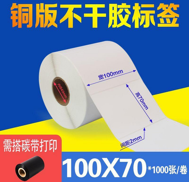 銅版紙不乾膠貼紙 條碼打印機吊牌標籤打印紙, 1個