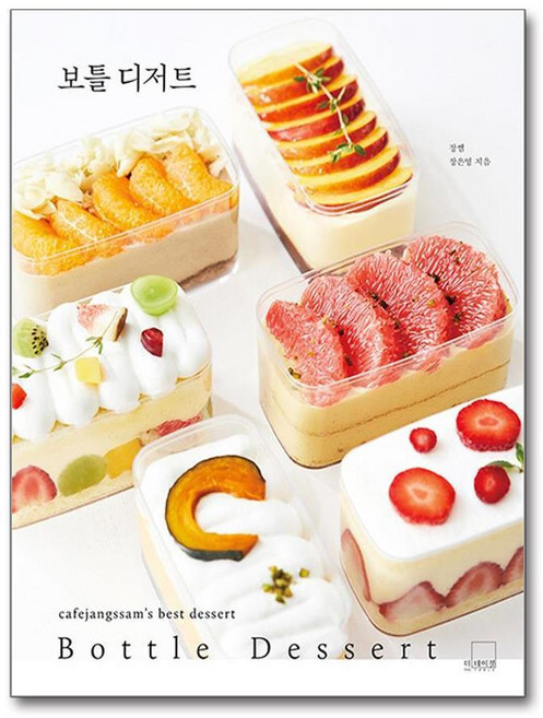 제이북스 보틀 디저트 Bottle Dessert (양장), 단품, 단품