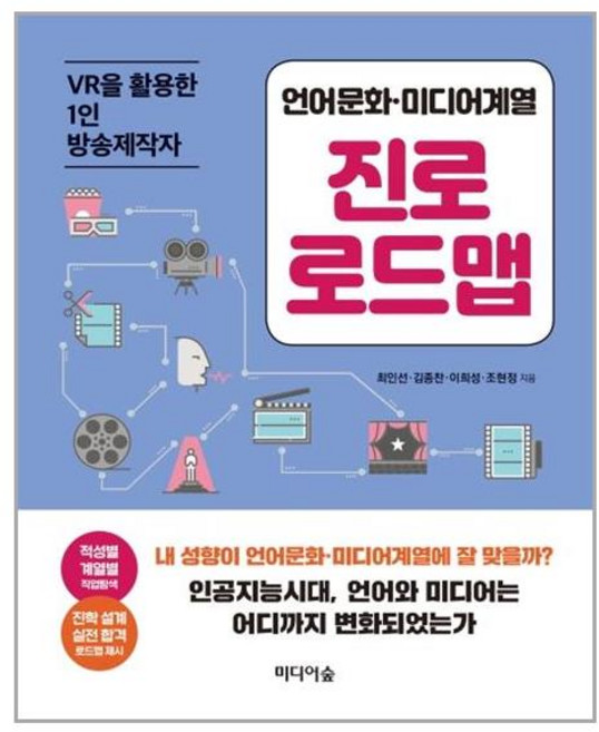 미디어숲 언어문화·미디어계열 진로 로드맵 (마스크제공), 단품