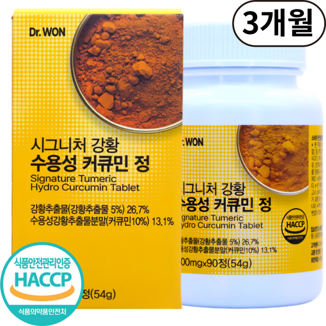 시그니처 강황 수용성 커큐민 식약처HACCP인증 100%, 1박스, 90정