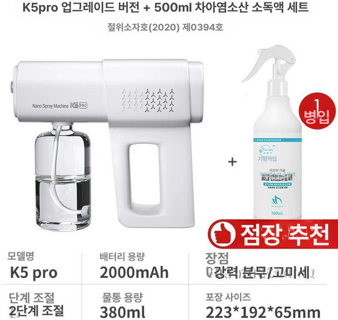 피톤치드연무기 무선 자외선 소독기 방역기 휴대용, K5pro B 1병 500ml, 1개