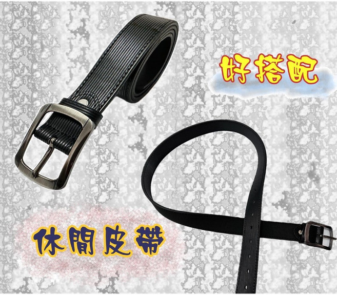 男士專用 合成皮帶 經典款式 多種樣式 百搭休閒