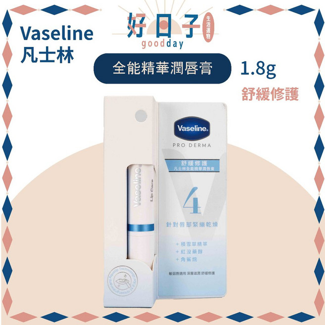 Vaseline凡士林 全能精華潤唇膏 護唇膏, 1個, 舒緩修護 1.8g