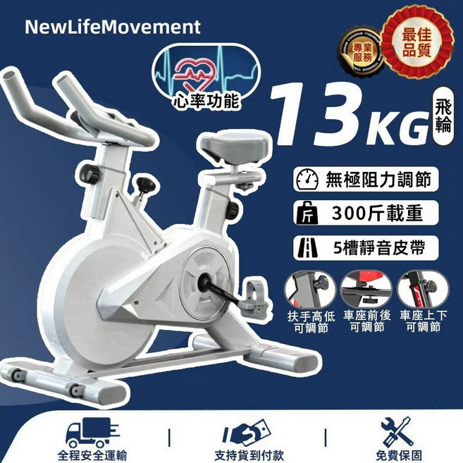 【白色】NewLifeMovement 11KG飛輪健身車 無極阻力調節 心率功能, 全包款【白色】13KG飛輪+心率, 白色, 13KG飛輪+心率, N/A