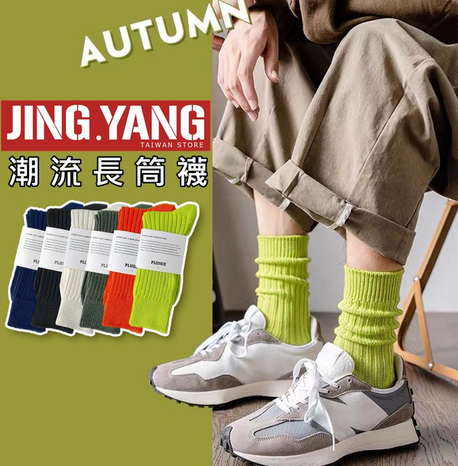 《J.Y》 中筒襪/毛巾襪 潮流必備單品 男女保暖厚底粗針織