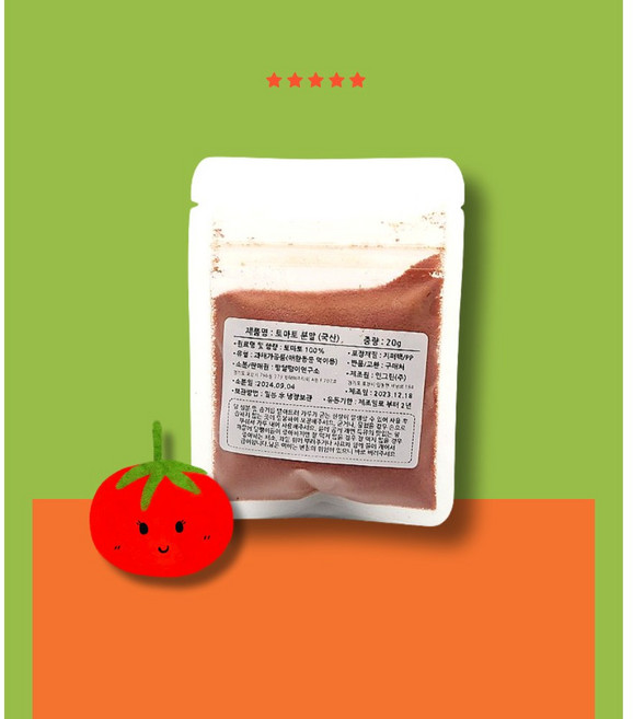 달팽이 영양제 토마토가루 달팽이 키우기 채소분말 먹이, 토마토 분말가루, 1개, 20g