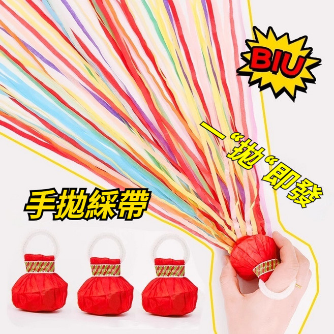 手拋彩帶 派對慶祝 生日 畢業 婚宴道具, 1個, 【15頭彩色】手拋彩帶*1（包裝色隨機）