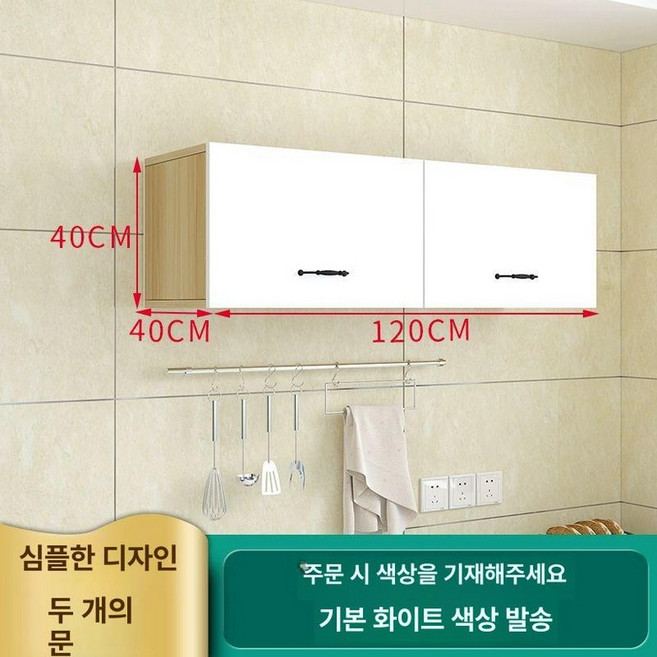 냉장고 위 수납장 틈새장 상단 도어 벽장, 조립, 쌍문 120x40x40 기본화이트