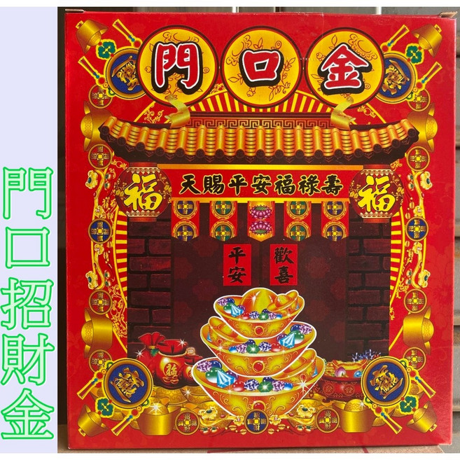 門口招財金 盒子金 薰香 環保竹製金紙 門口拜拜 普渡生意興旺 中元節 招貴客 好兄弟帶客人 招財求財, 1個, 門口金（超商限１４盒）【統一發票】