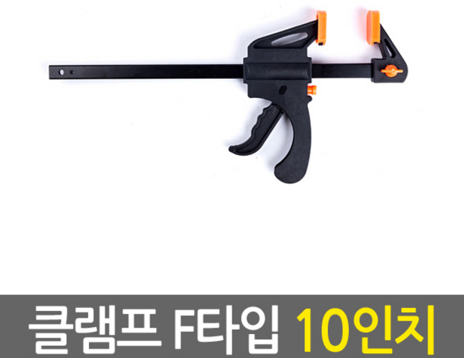 Eagles Trading 클램프 F타입 10인치-만력기 퀵그립 바이스 퀵클램프 목공클램프 목공용품 목공공구, 1개