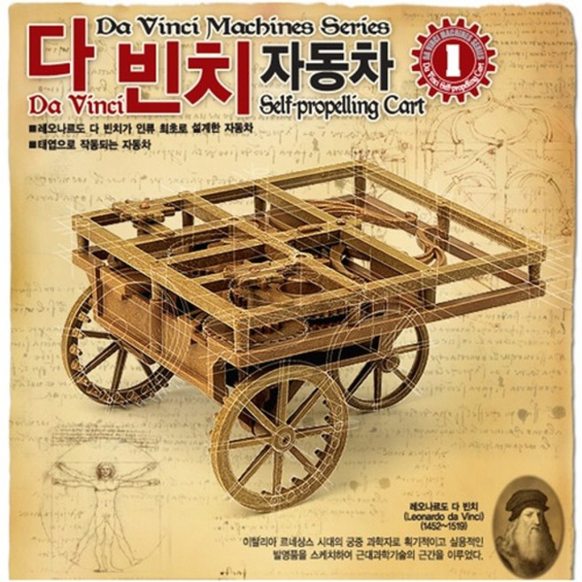 아카데미 다빈치 자동차 (18129)/과학 실험 키트 교구 도구 만들기