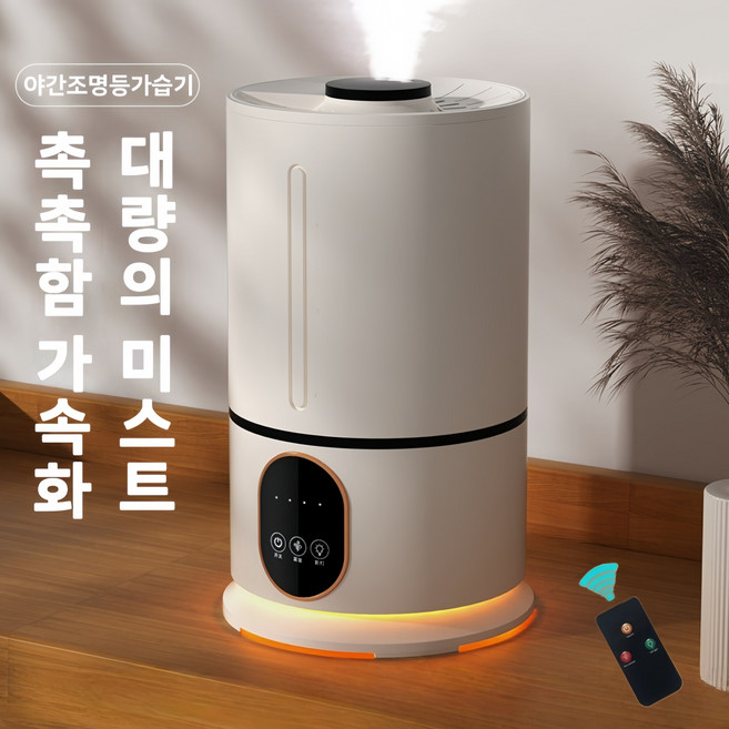 Mochae 대용량 가습기 UV 살균 가정용 가습기 3단 조절 복합식 가습기 상부급수 리모컨 조작 가능, 흰색, 노브식