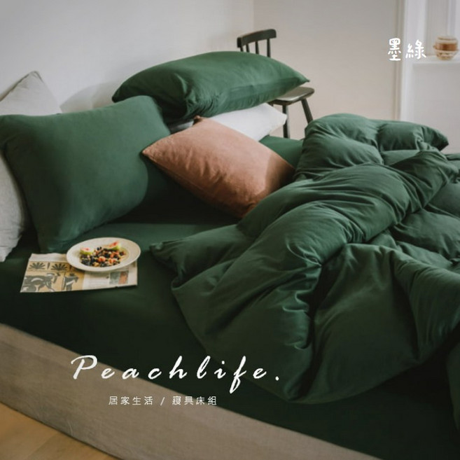 peachlife 日式天竺棉床包組 素色床包 柔軟透氣 單人雙人