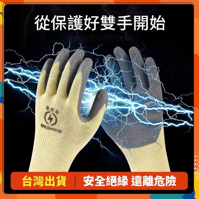 400V 電工絕緣手套 帶電作業 工作防滑耐磨橡膠手套, 1個, 均碼,400v低壓絕緣手套