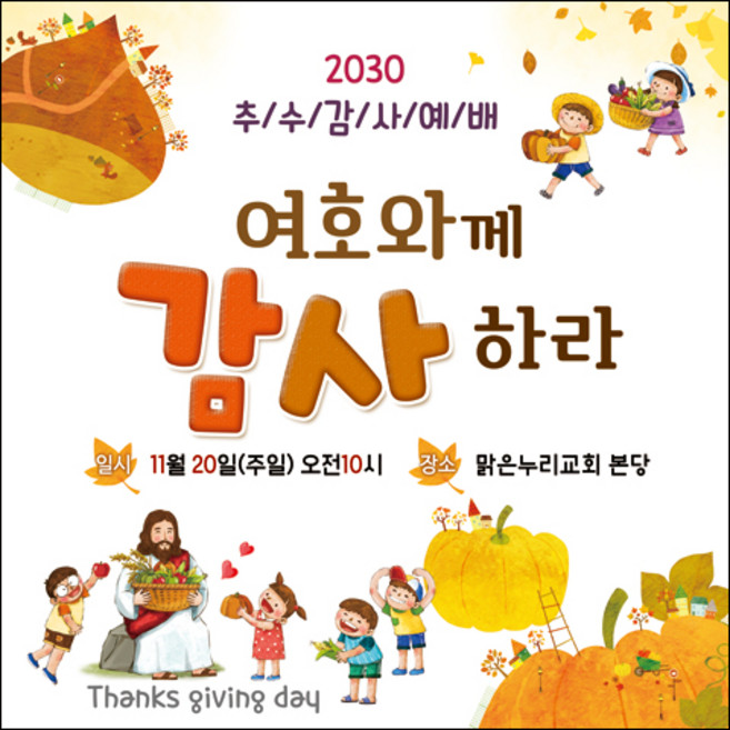 맑은누리디자인 추수감사절현수막-021-180x180cm(가공선택필수) [주문제작]
