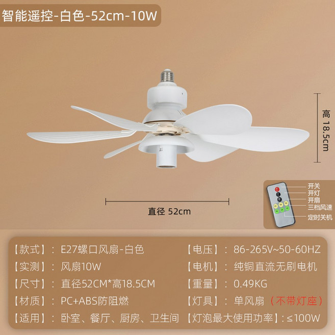 베이스 램프 제어 220V 천장팬 실링팬 2 회전 천장 무소 침실 소켓 3IN, 크림-52cm-싱글팬/무전구, 10W