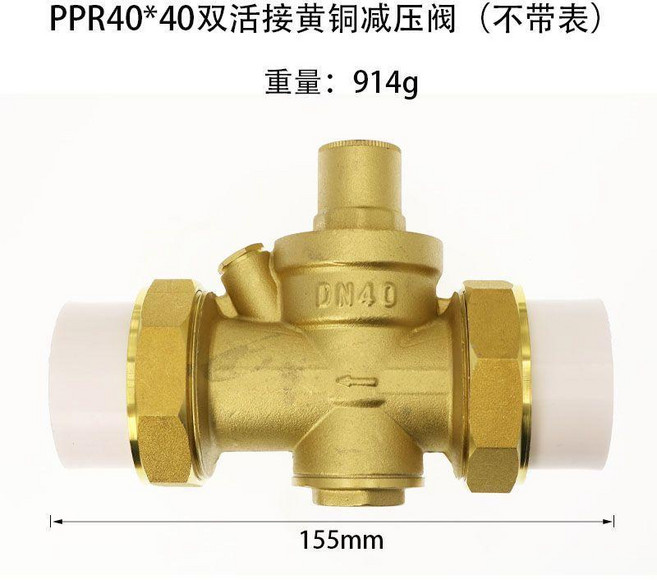 黃銅減壓閥 DN32 1.2寸 可調式家用穩壓閥, 1個, PPR40活接減壓閥 不帶表, PPR40活接減壓閥 不帶表
