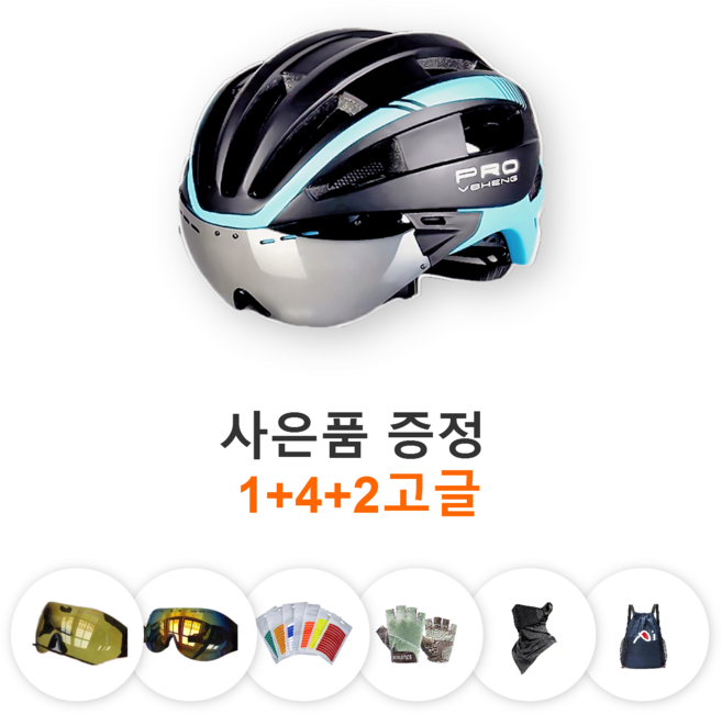 1+4+2고글 성인 남여공용 스포츠 일체 고글탈부착 분리형 가벼운 에어로 자전거헬멧 사은품 증정 장갑 마스크 수납백 반사 스티커 고글2개 총3개고글 증정 블랙 화이트 레드 불루, 검정에 파란줄, 1개