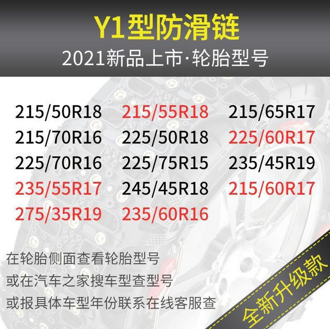 자동차 스노우 체인 사슬 스노 바퀴 윈터 우레탄 미끄럼방지 화물차 직물 쇠 스프레이, [사이즈 상세페이지 참고] Y1, 1개