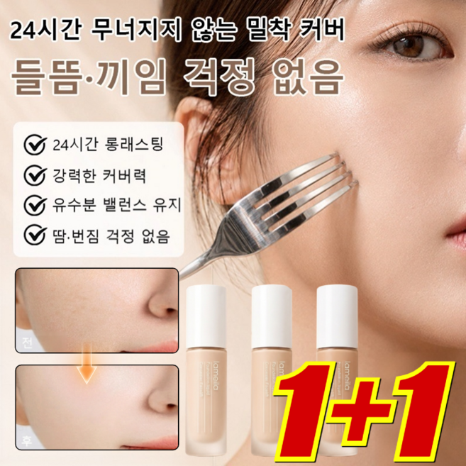 1+1 퍼펙트 세럼 파운데이션 퍼펙트 밀착 매트 세럼 커버 파운데이션 크림타입 프로랑스 커버파운데이션, [1+1세트] 1#아이보리*2