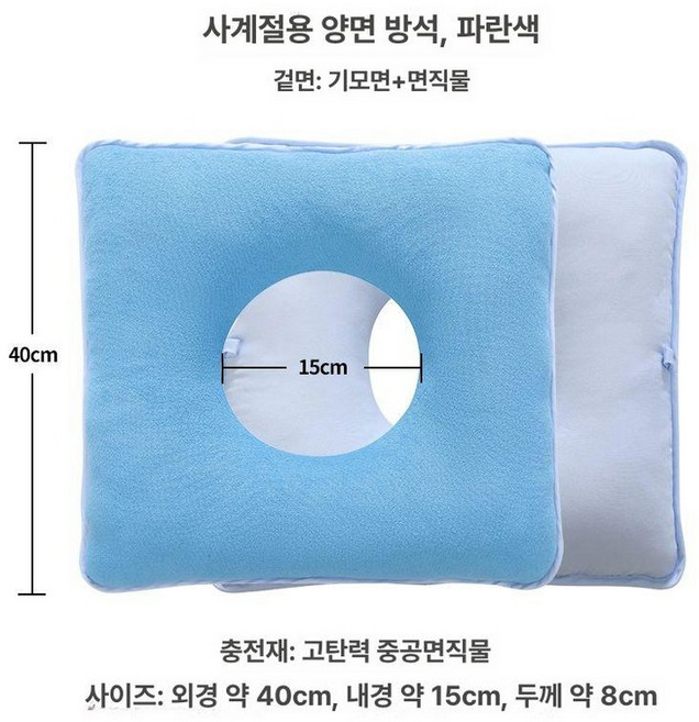 욕창 방석 쿠션 욕창방지 엉덩이욕창 어르신 요양원 방수 예방 도넛방석, 사계절형 중공면 블루