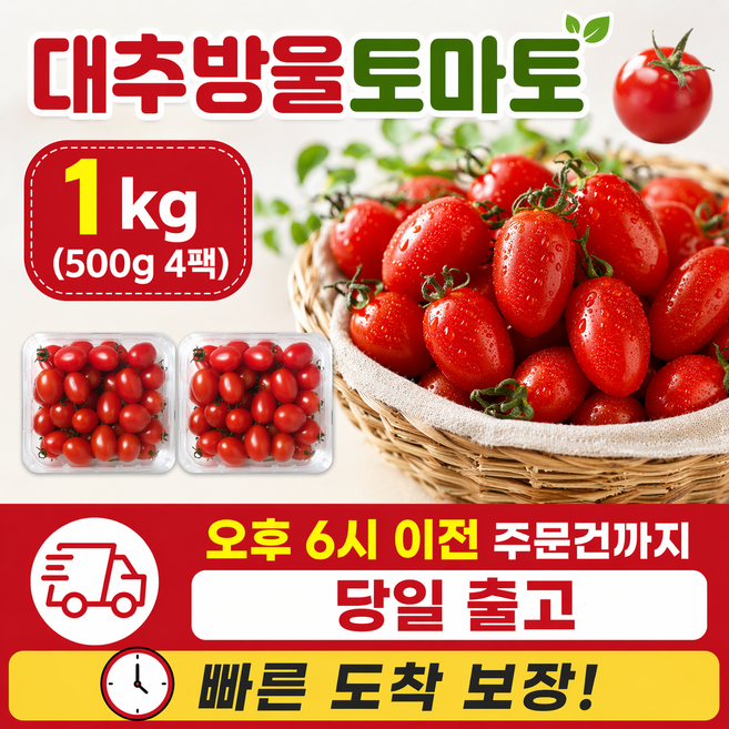 방울 토마토 (500g2팩), 4번, 1kg, 1개