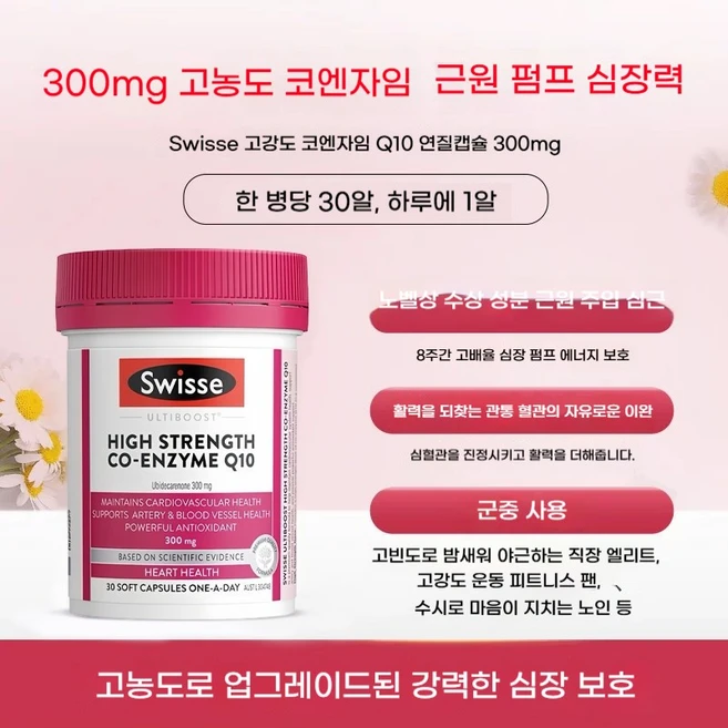 스위스 울티부스트 코엔자임 Q10 300mg Swisse Ultiboost Co Enzyme Q10 300mg, 3개, 30정 - 쿠팡