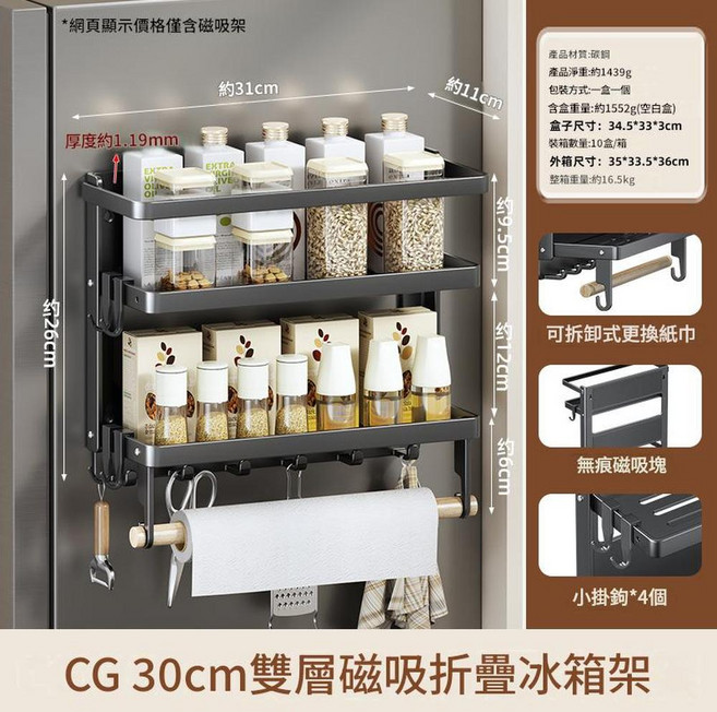 CG 30cm 雙層磁吸冰箱架, CG 30cm雙層磁吸摺疊冰箱架, 1套
