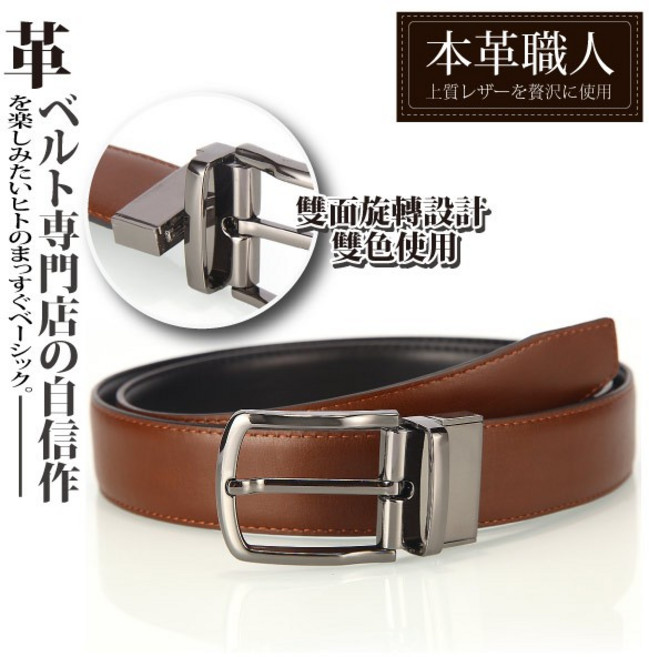 本革職人 真皮男士皮帶 雙色旋轉扣 時尚休閒 針扣式皮帶