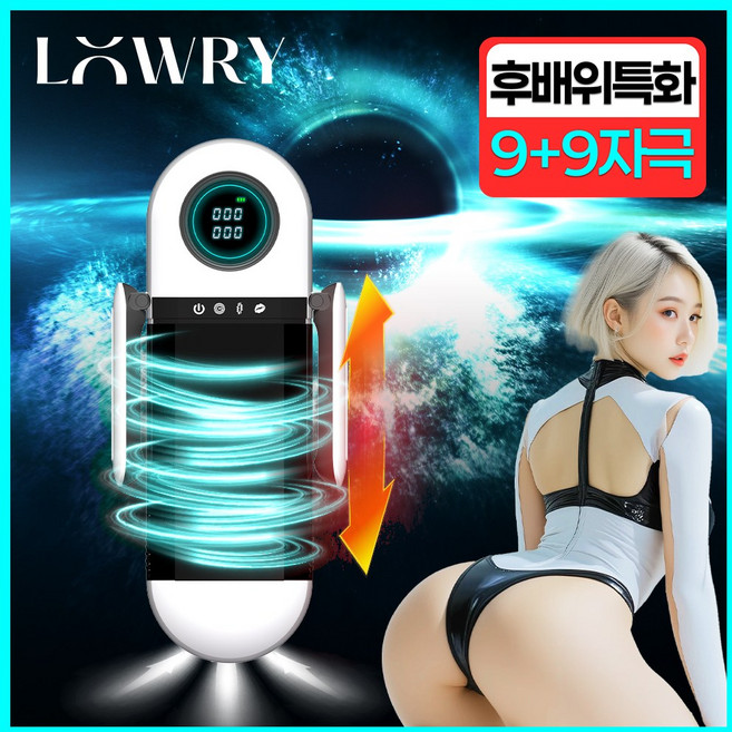 로우리 크리오스 양손 핸들 자동 피스톤 오나홀 후배위 전용 전동 파워 왕복 강력 흡입 서라운드 진동 9+9+9 기능, 1개, 화이트 대표 이미지 - 자위기구 추천