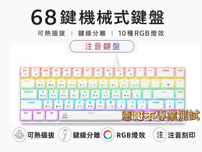 GAMING DOG 68鍵機械式鍵盤 可熱插拔 鍵線分離 10種RGB燈效, 白色, K68-1, 青軸