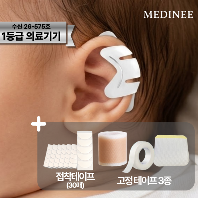 1등급 의료기기 메디톡 1세대 소프트핏 성형부목 신생아 귀교정기 셀프 귀교정, 1세트